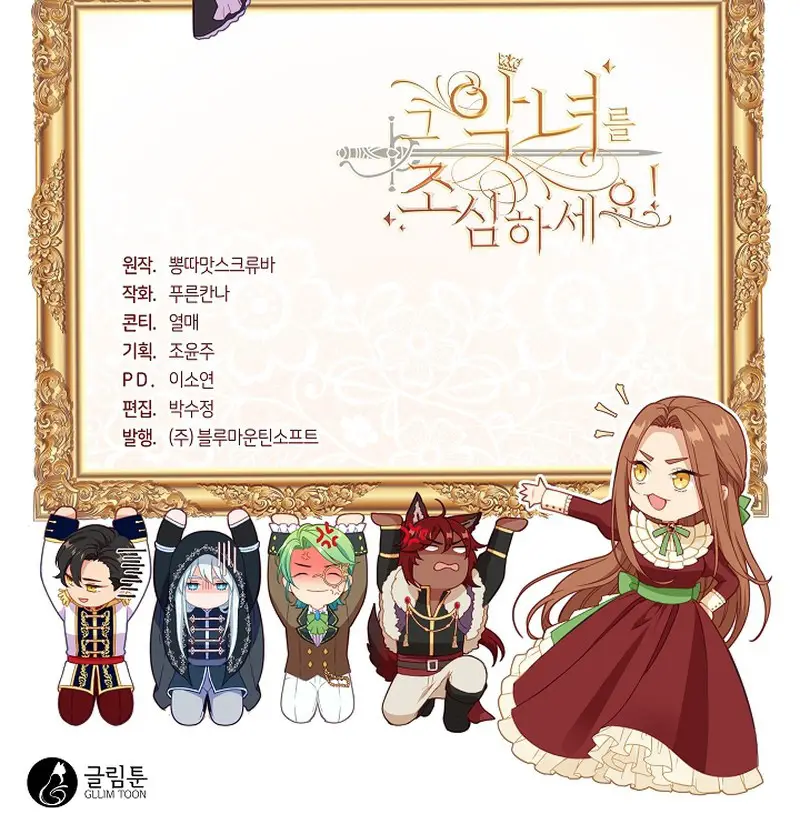 Cuidado Con La Villana Manhwa capítulo 133, página 11