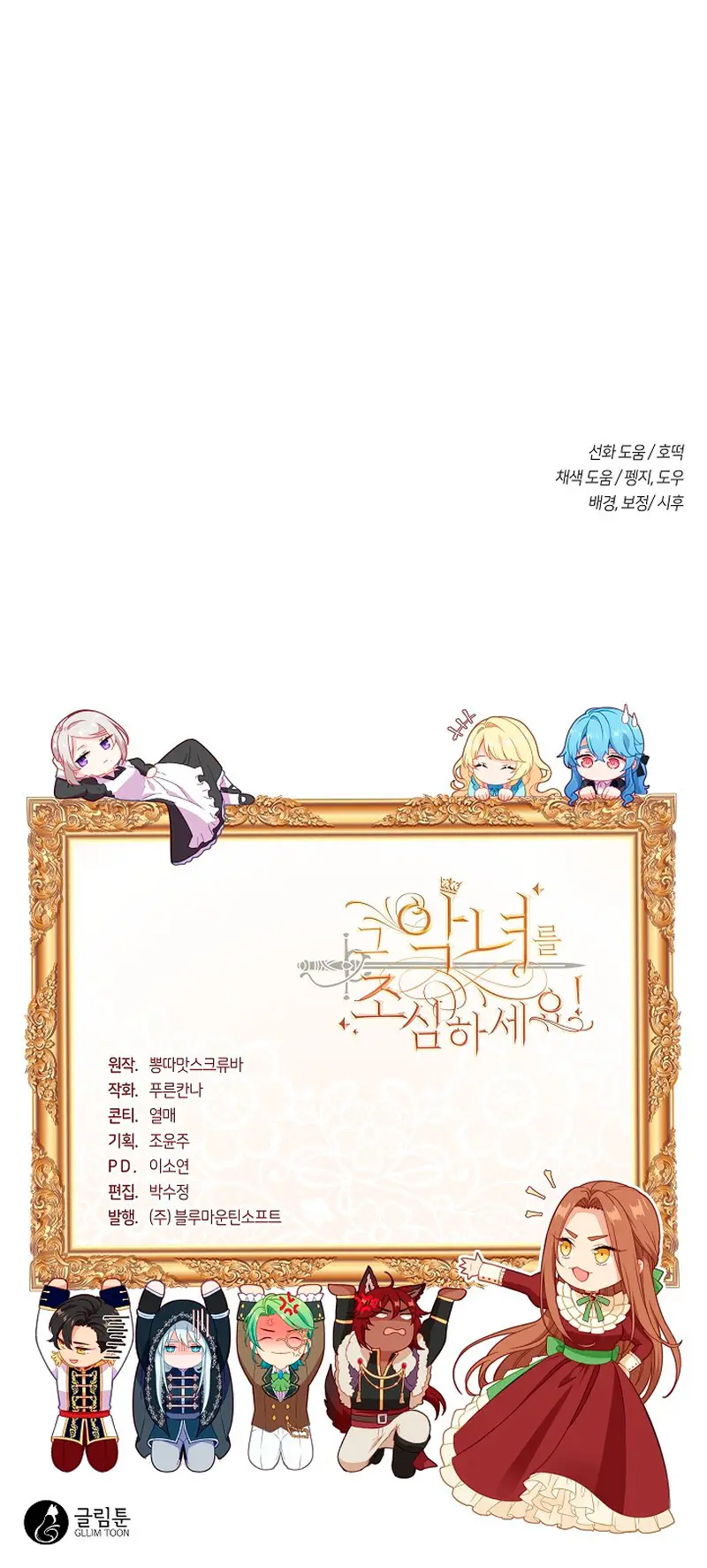 Cuidado Con La Villana Manhwa capítulo 137, página 12