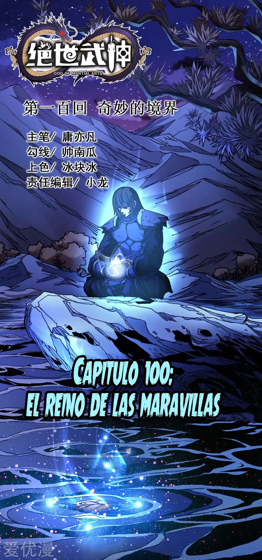 Dios de las artes marciales capítulo 100, página 2