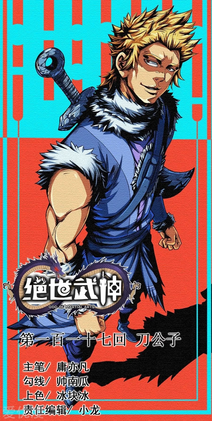 Dios de las artes marciales capítulo 117, página 3