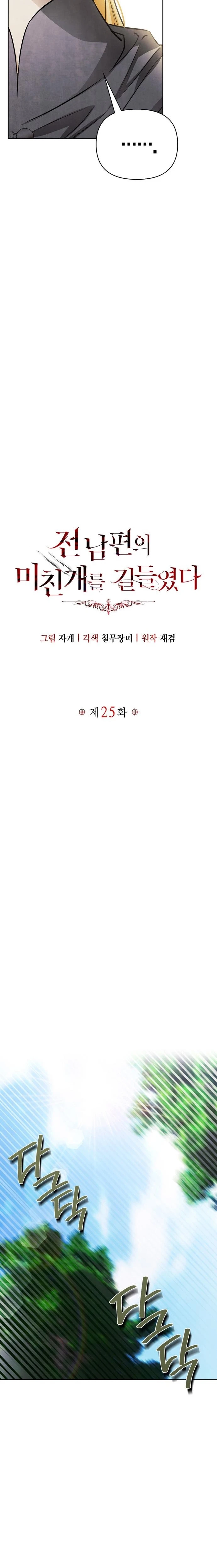 Domé Al Perro Rabioso De Mi Exmarido capítulo 25, página 16