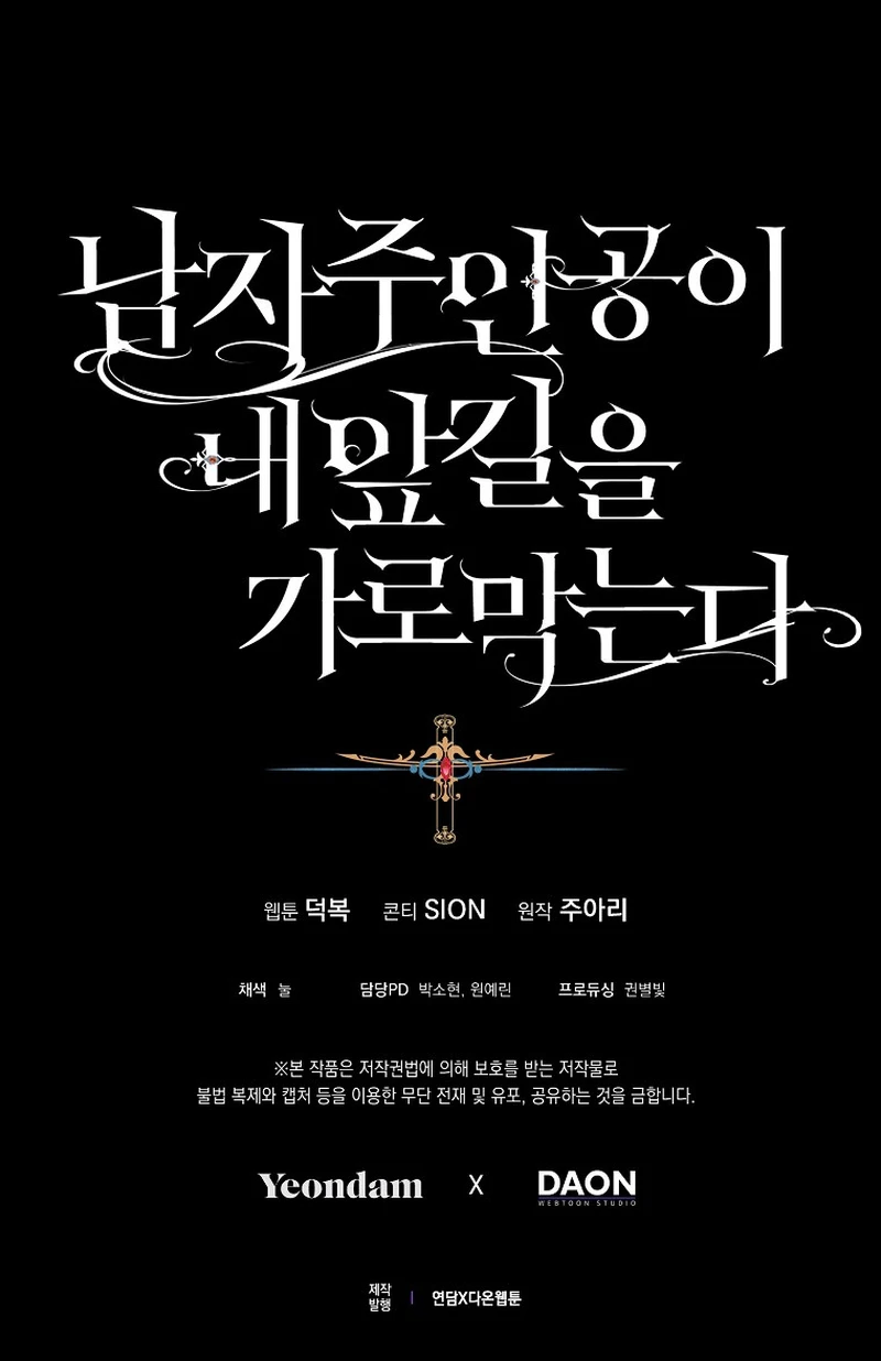 El Heroe Se Interpone En Mi Camino capítulo 69, página 12