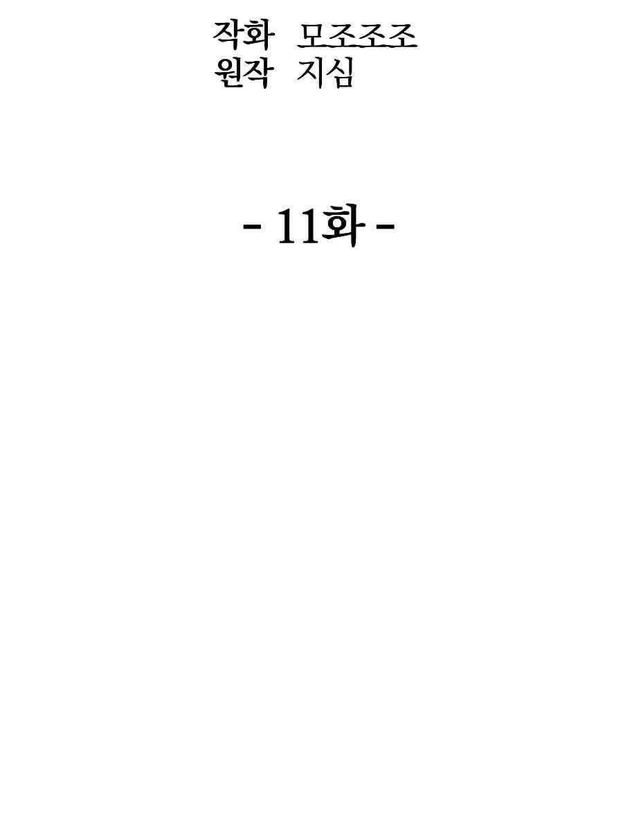 El Invencible del Este capítulo 11, página 64