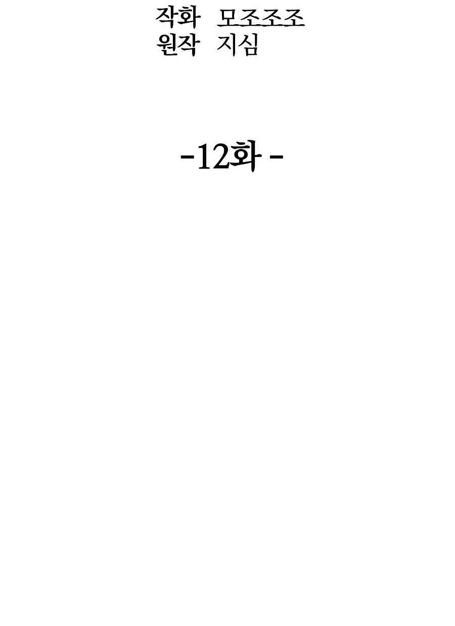 El Invencible del Este capítulo 12, página 23