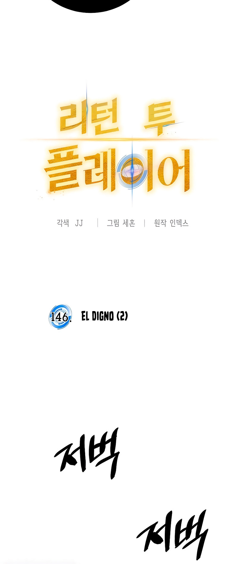 El Retorno del Jugador capítulo 146, página 34