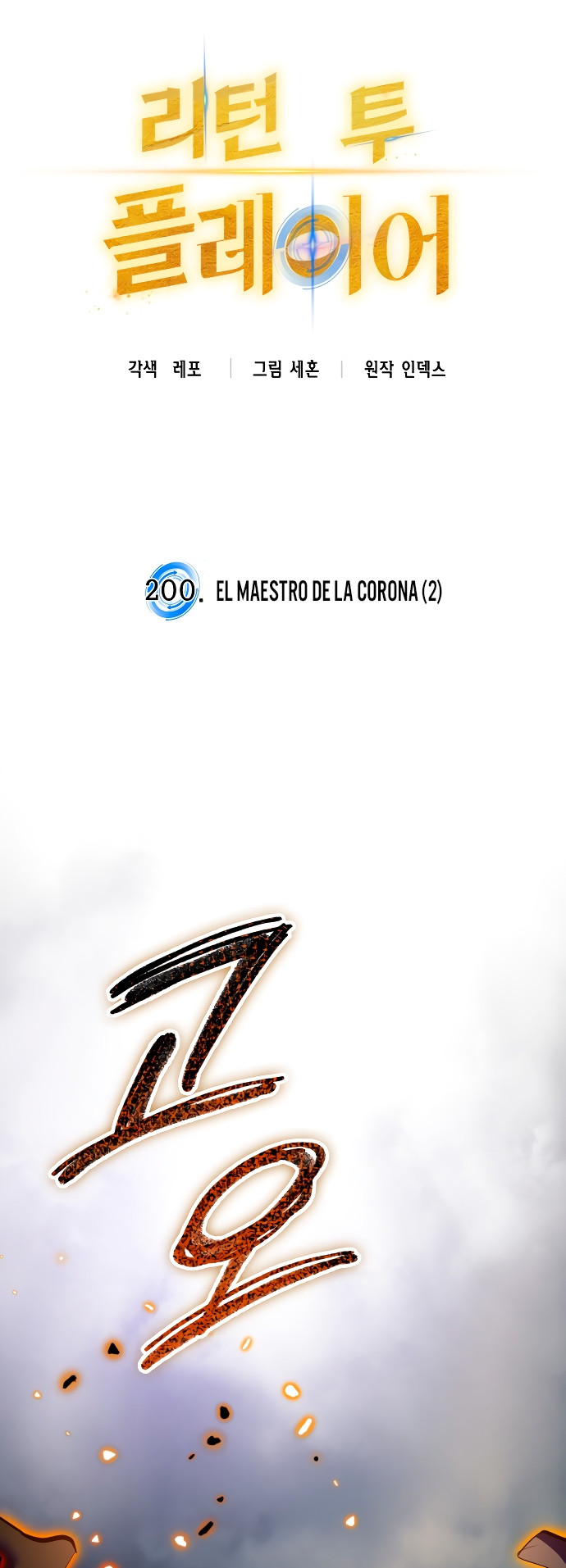 El Retorno del Jugador capítulo 200, página 20