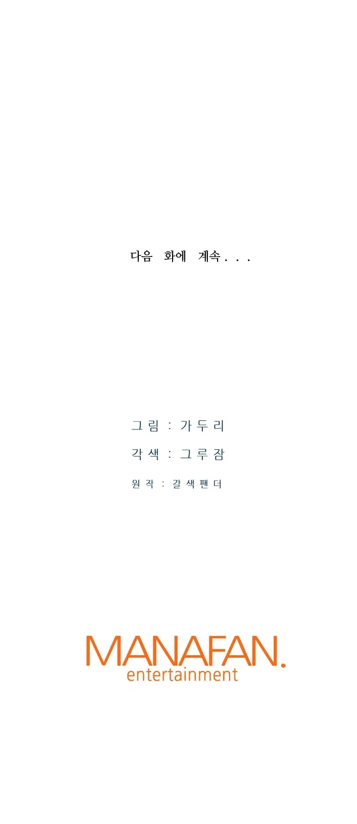 Han Daeseong regresó del infierno capítulo 20, página 24