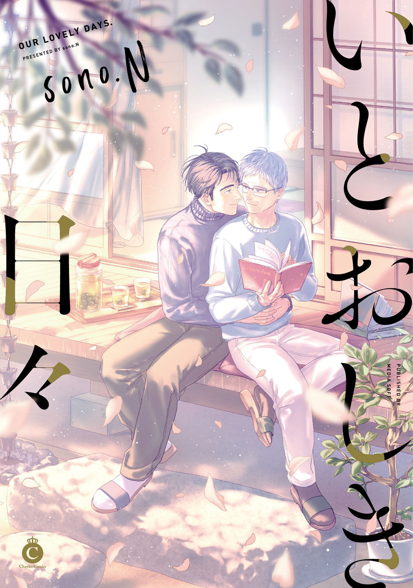 Itooshiki Hibi capítulo 1, página 1