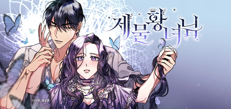 La princesa sacrificada capítulo 5, página 1