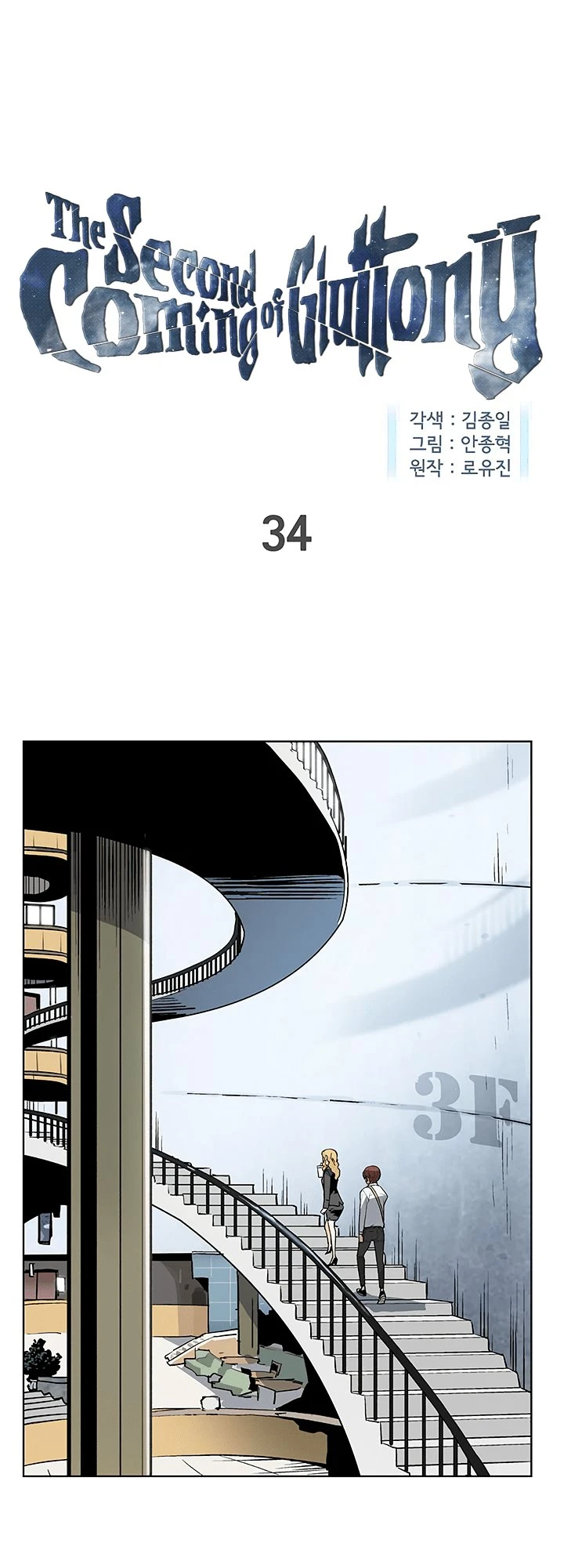 La Segunda Venida De La Gula capítulo 34, página 3