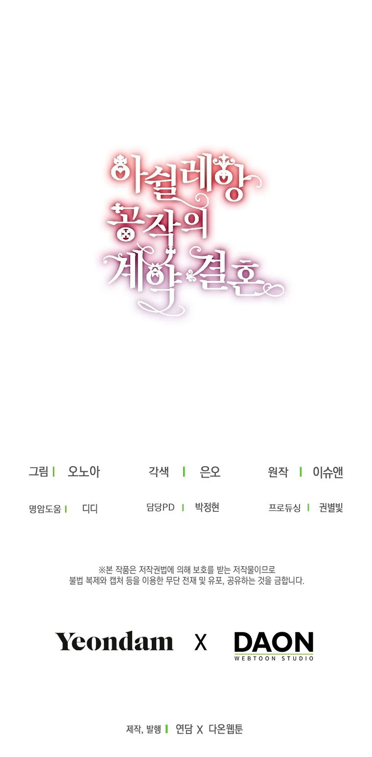 Matrimonio Contractual Con La Duquesa De Ashleyan capítulo 41, página 11