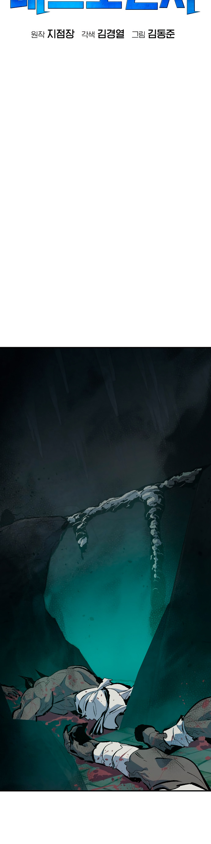 Nigromante en solitario capítulo 214, página 39