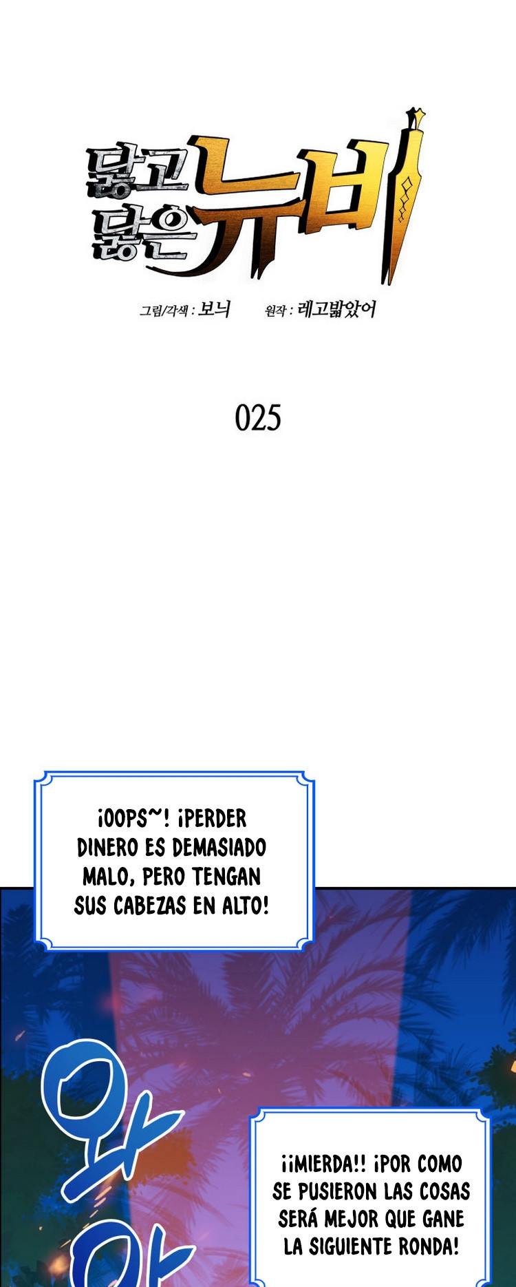 Novato roto y desgastado capítulo 25, página 17