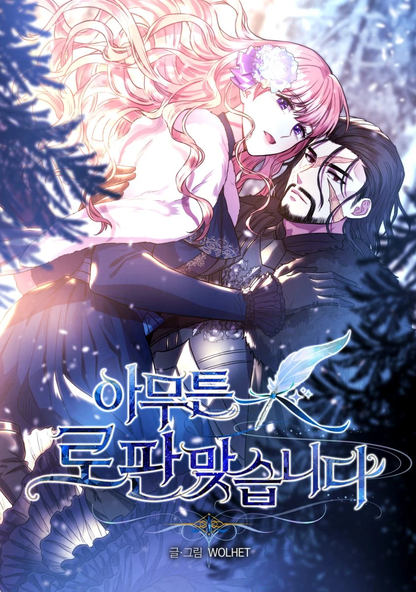 Otro típico romance de fantasía capítulo 47, página 1