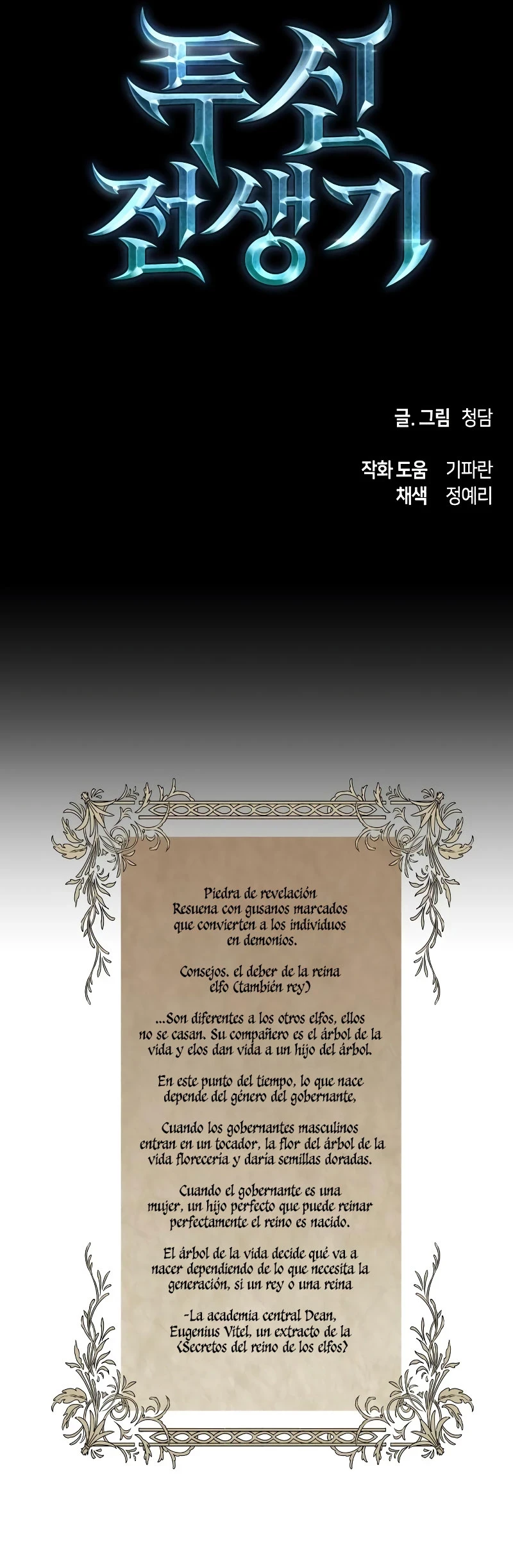 Reencarnación Del Suicida Dios De La Batalla capítulo 65, página 15