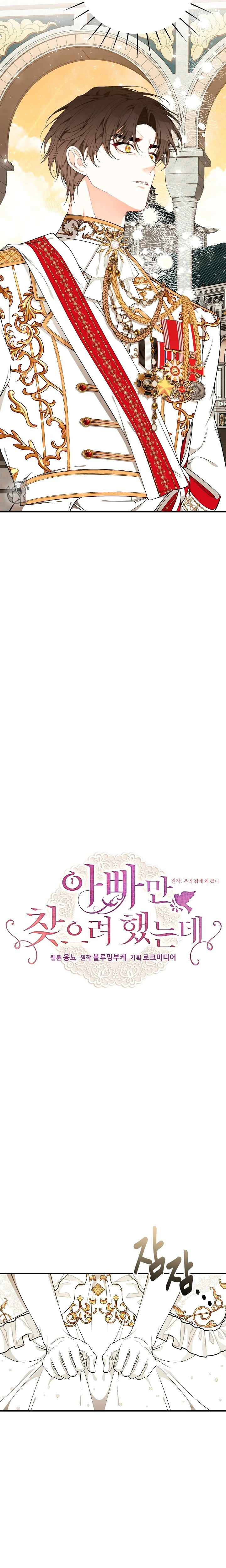 Sólo estaba buscando a mi padre capítulo 52, página 7