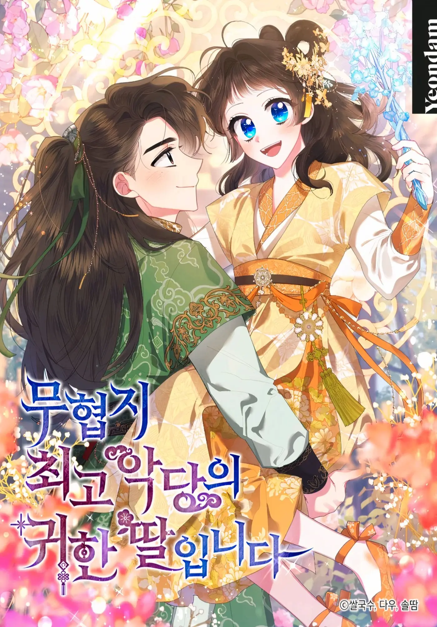 Soy La Preciosa Hija Del Gran Villano Del Mundo De Fantasía capítulo 87, página 2