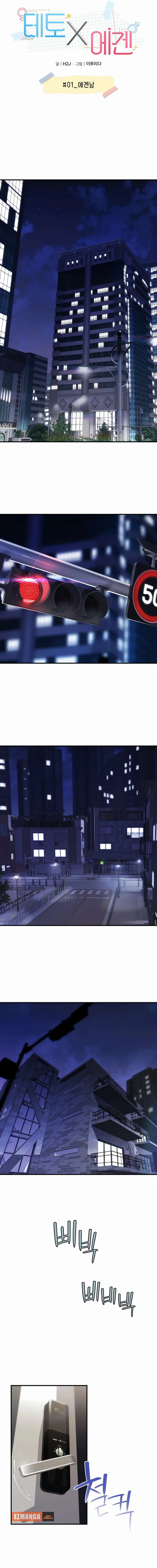 Teto x Egen capítulo 1, página 14