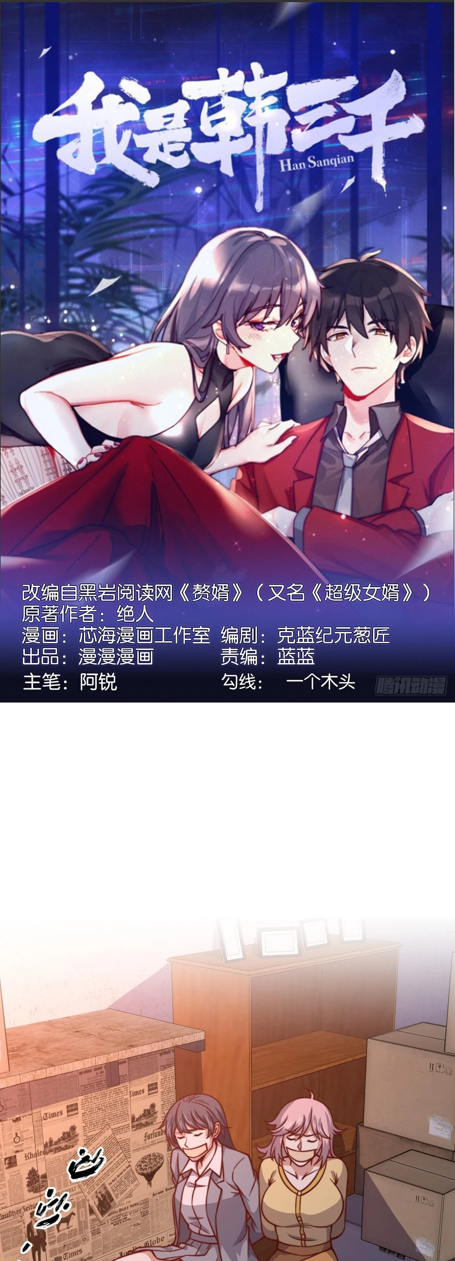 Yo soy han sanqian capítulo 117, página 2