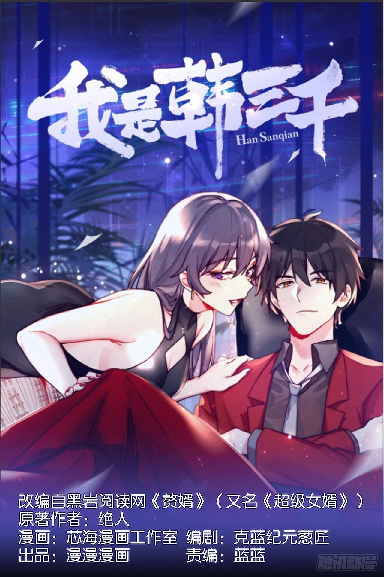 Yo soy han sanqian capítulo 94, página 1