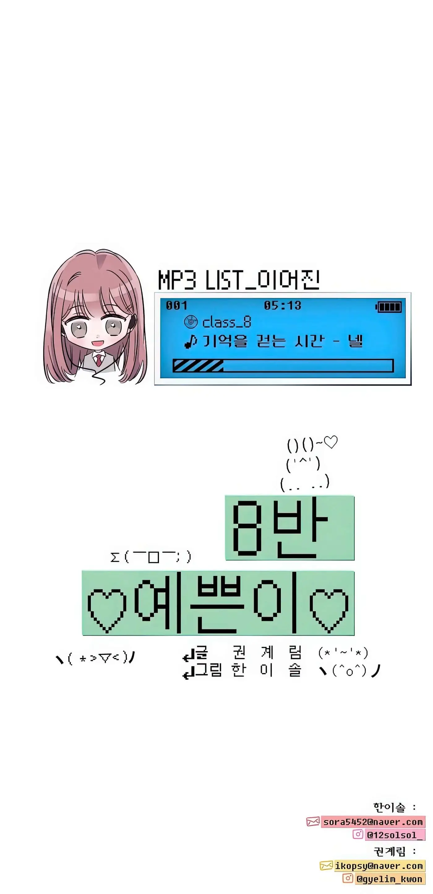 La belleza de la clase 8 Manhwa capítulo 1, página 21