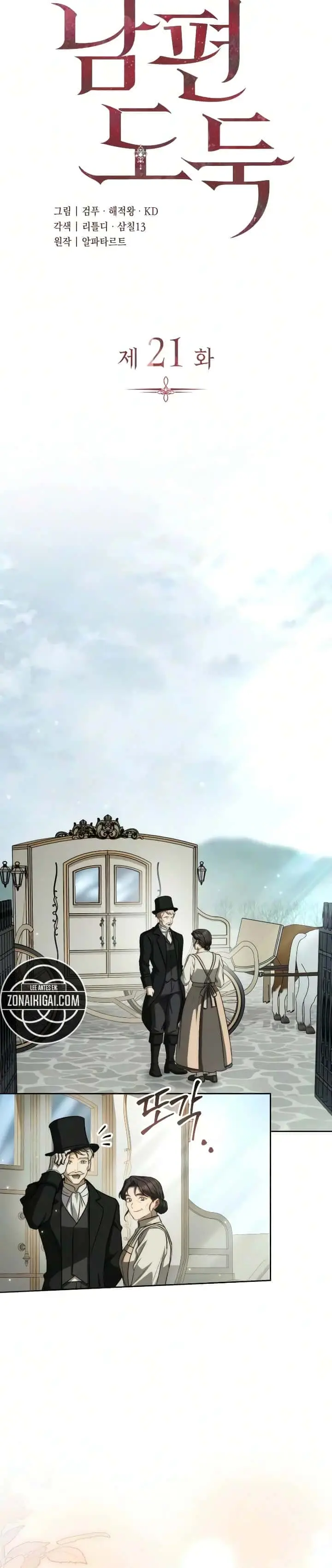 Ladrona De Esposos Manhwa capítulo 21, página 7