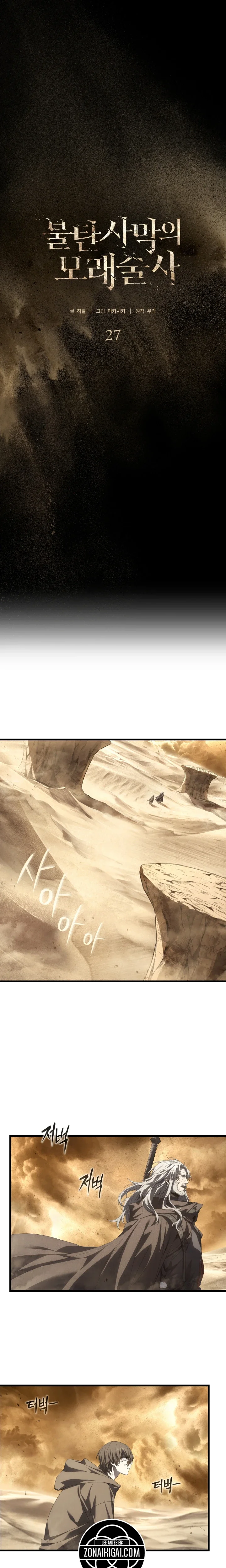 El Mago De Arena Del Desierto Abrasado capítulo 53, página 2