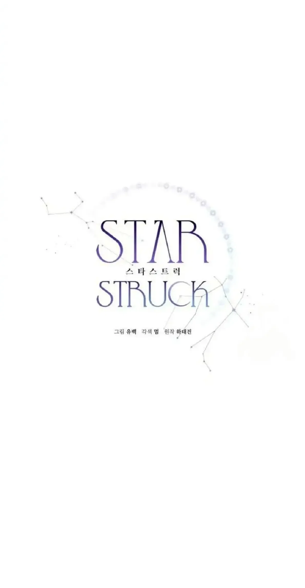 Estrella Golpeada / Star Struck - FxS capítulo 4, página 23
