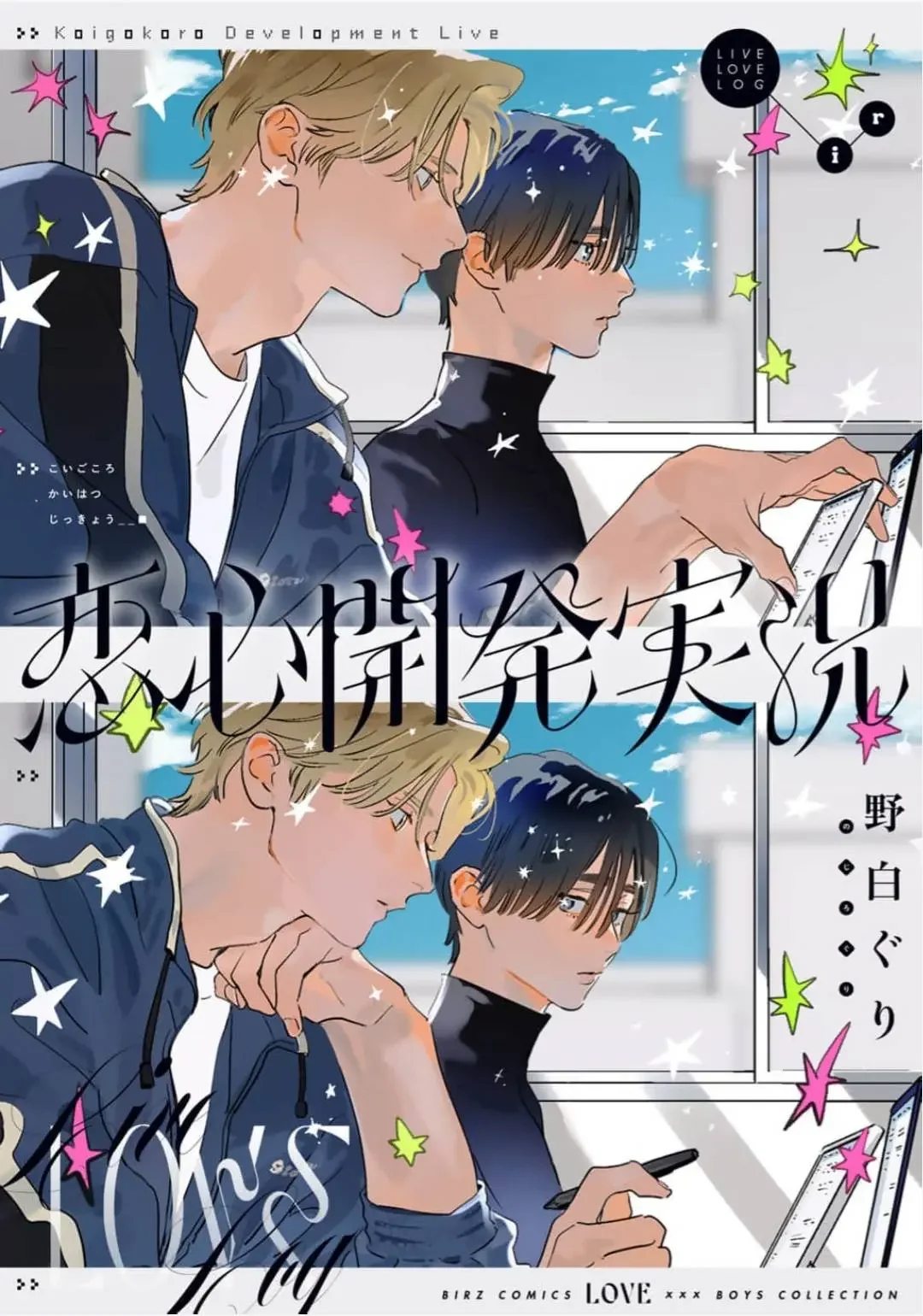 Koigokoro Kaihatsu Jikkyou capítulo 2.1, página 4