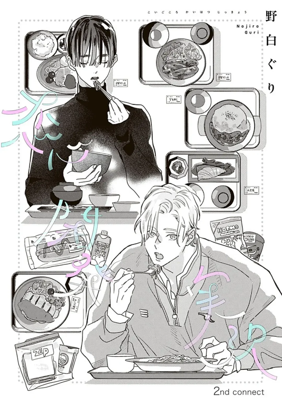 Koigokoro Kaihatsu Jikkyou capítulo 2.1, página 8