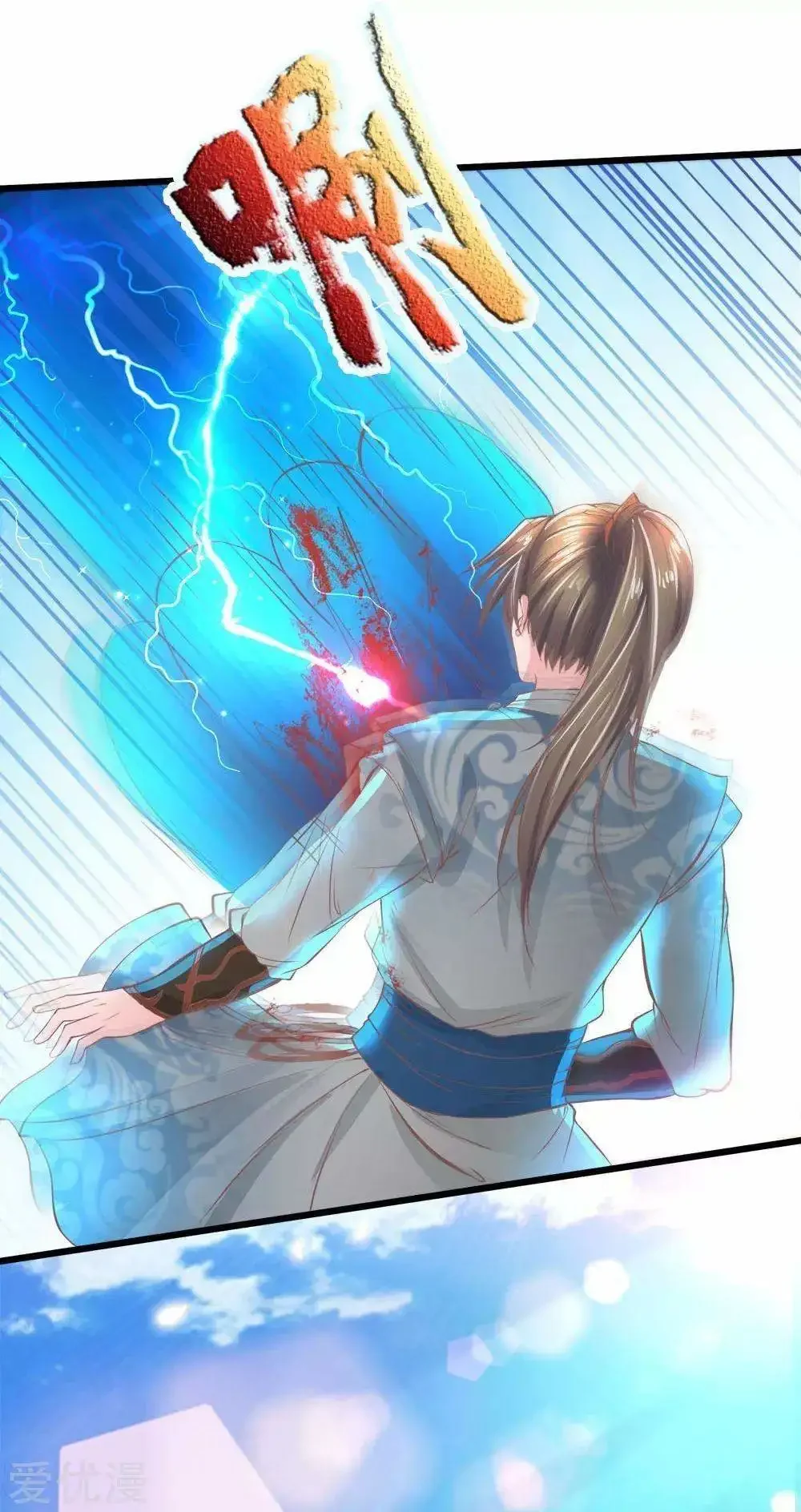 Maravilloso héroe de la espada capítulo 222, página 9