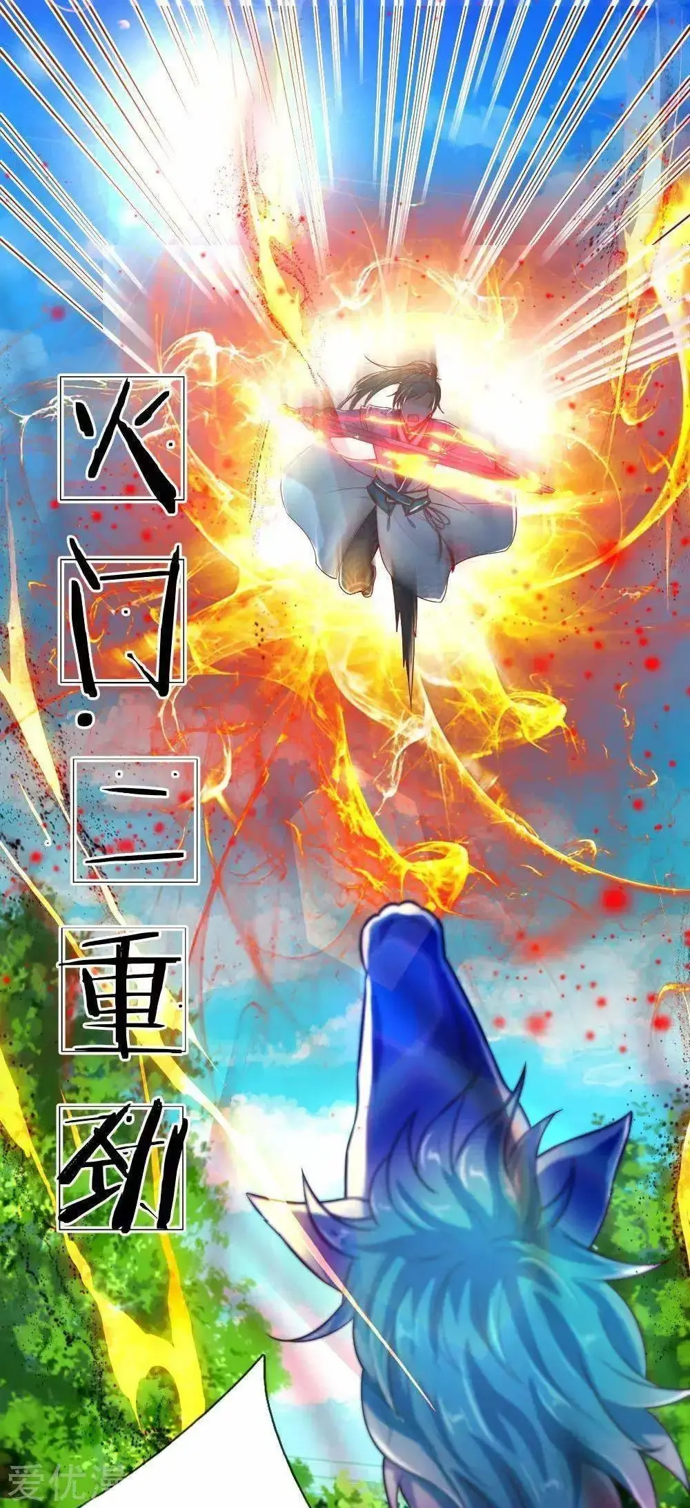 Maravilloso héroe de la espada capítulo 222, página 18