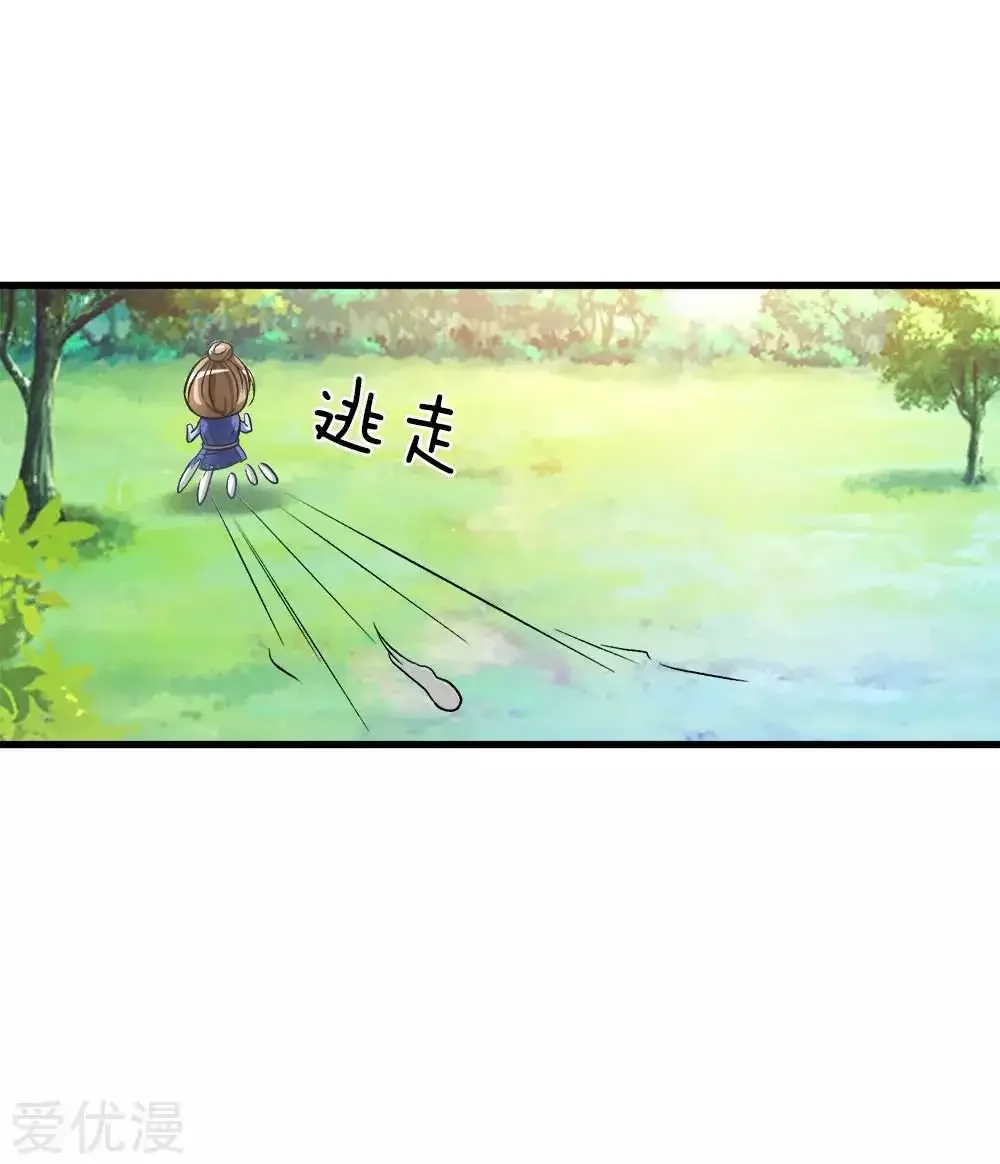 Maravilloso héroe de la espada capítulo 6, página 17