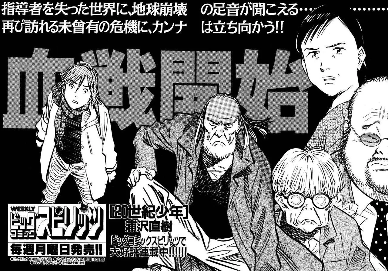 20th Century Boys capítulo 133, página 23