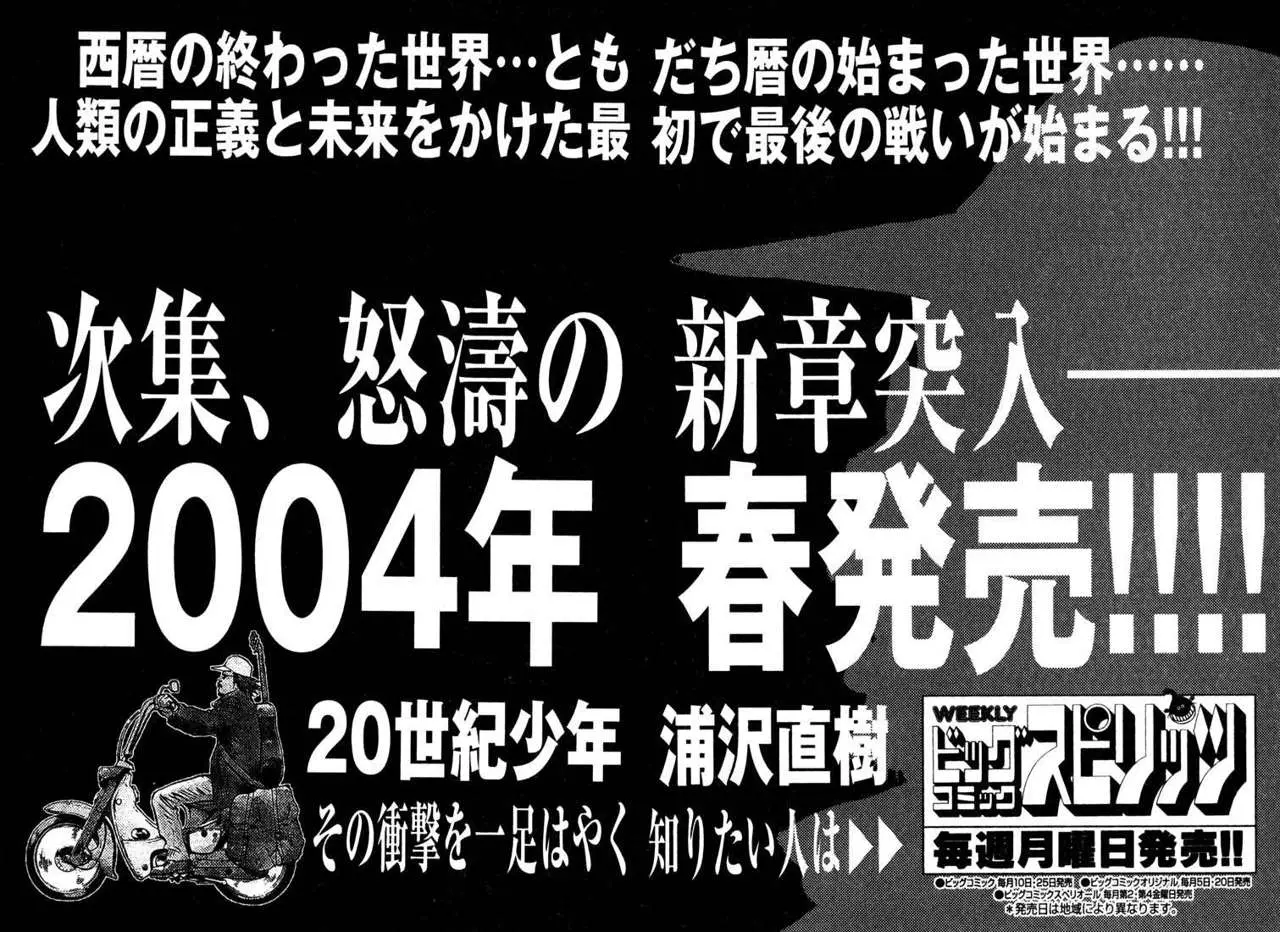 20th Century Boys capítulo 171, página 1