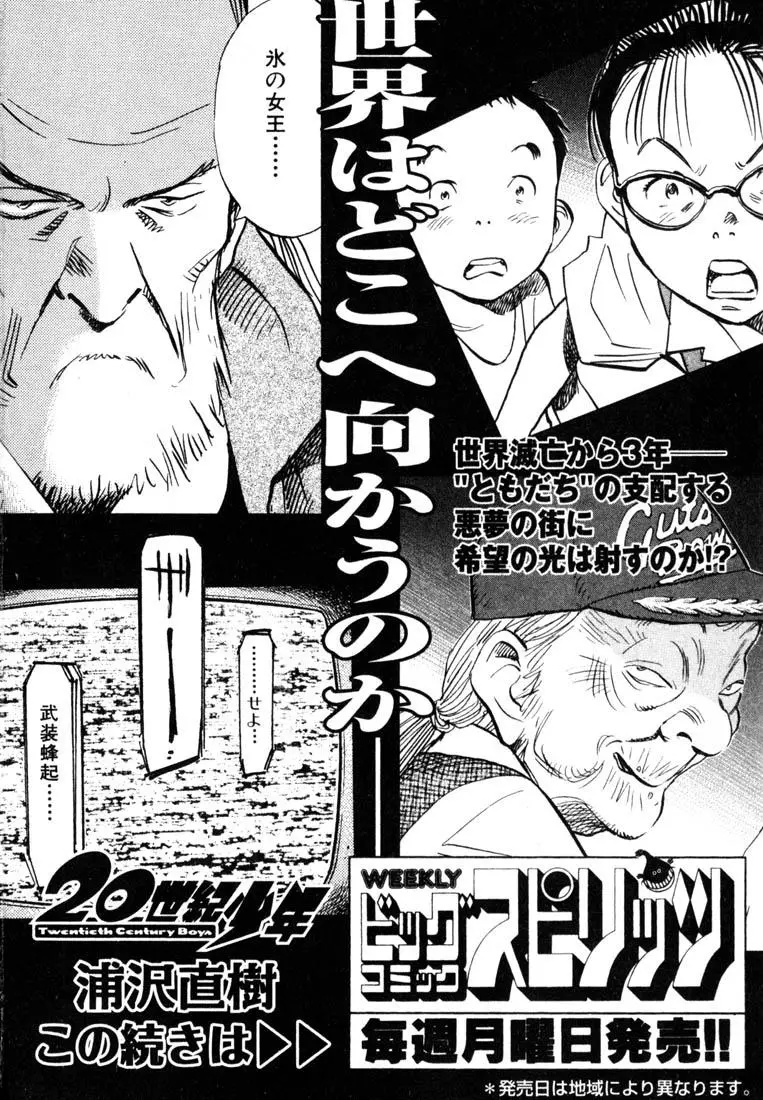20th Century Boys capítulo 181, página 19