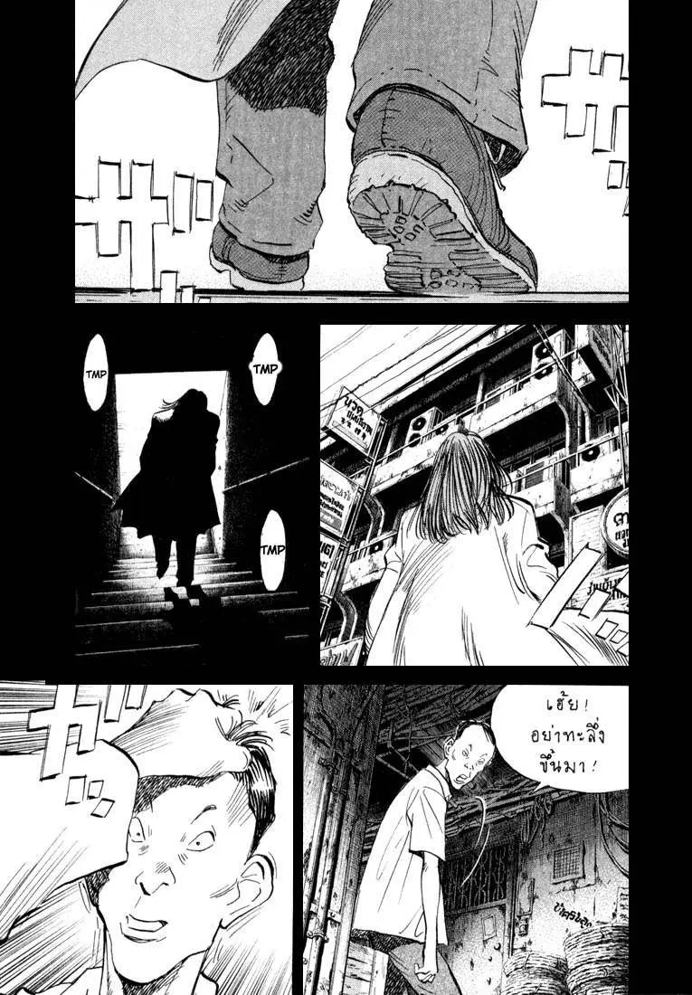 20th Century Boys capítulo 32, página 1