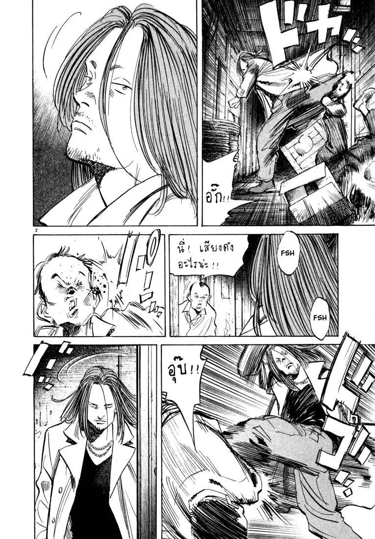 20th Century Boys capítulo 32, página 2
