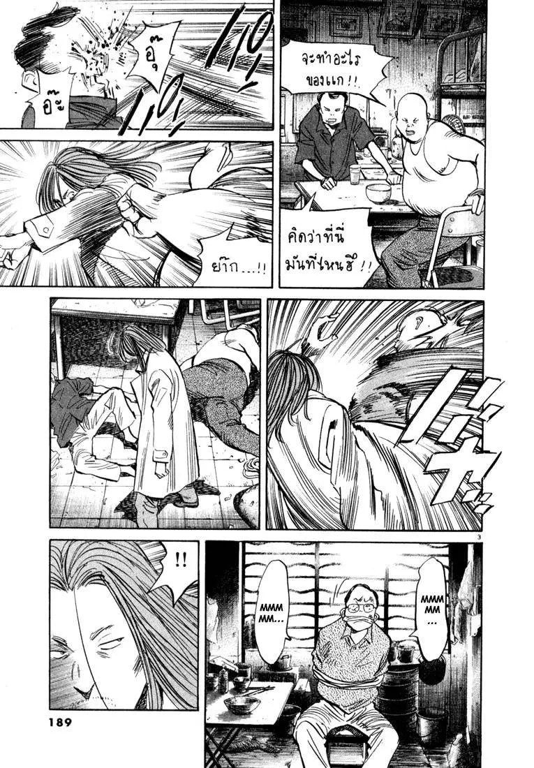 20th Century Boys capítulo 32, página 3