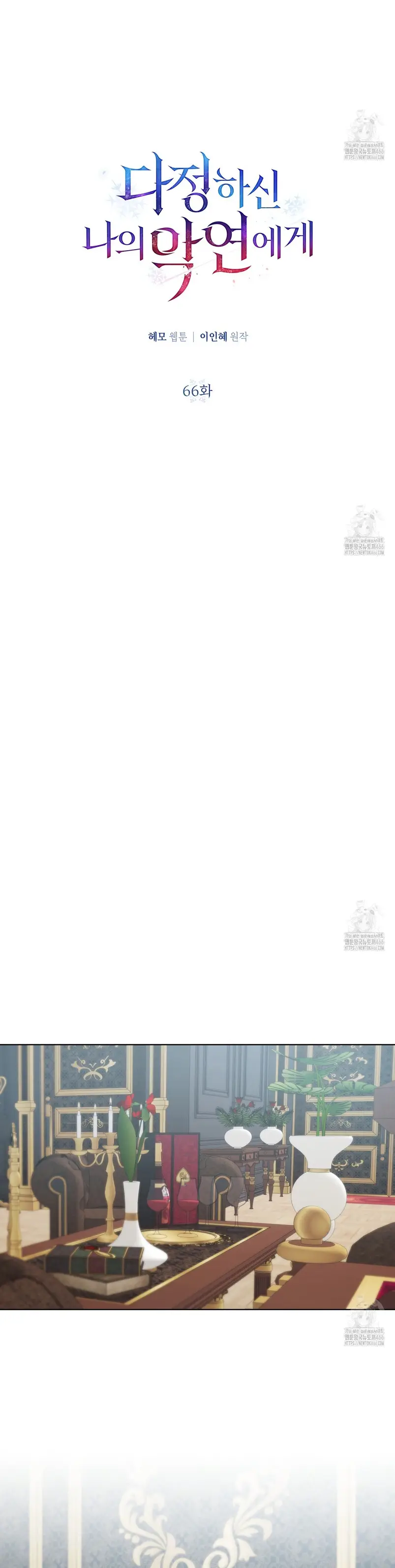 A mi dulce némesis capítulo 66, página 16
