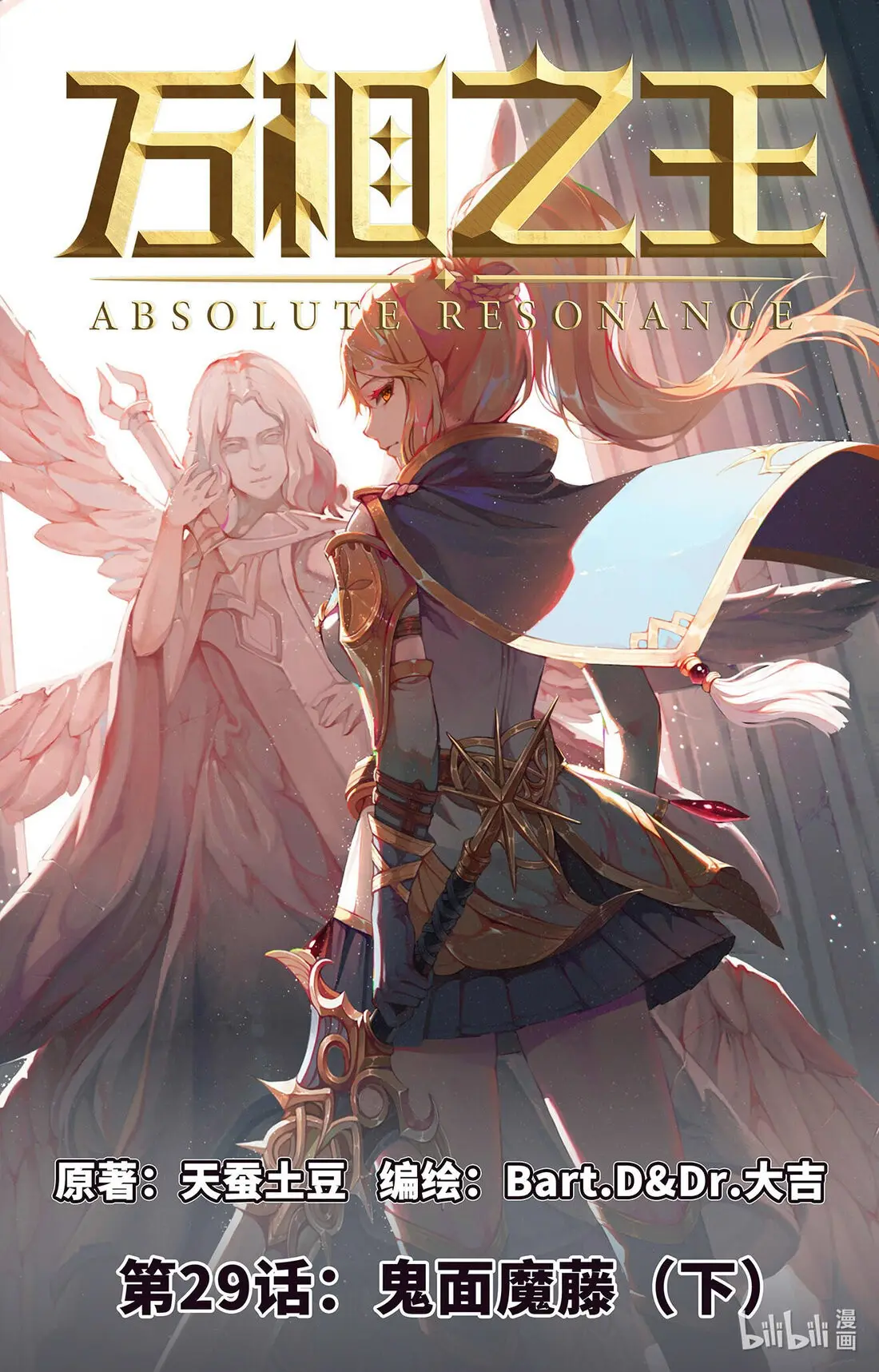 Absolute Resonance capítulo 29.5, página 2