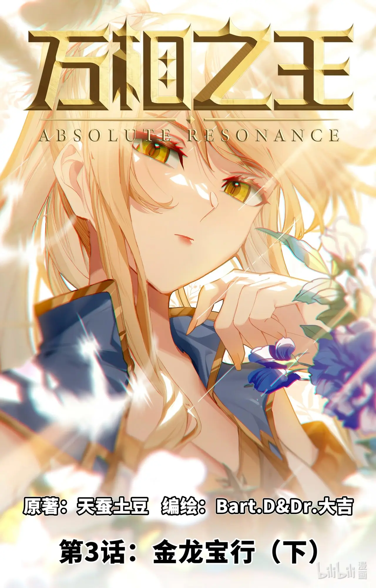 Absolute Resonance capítulo 3.5, página 4