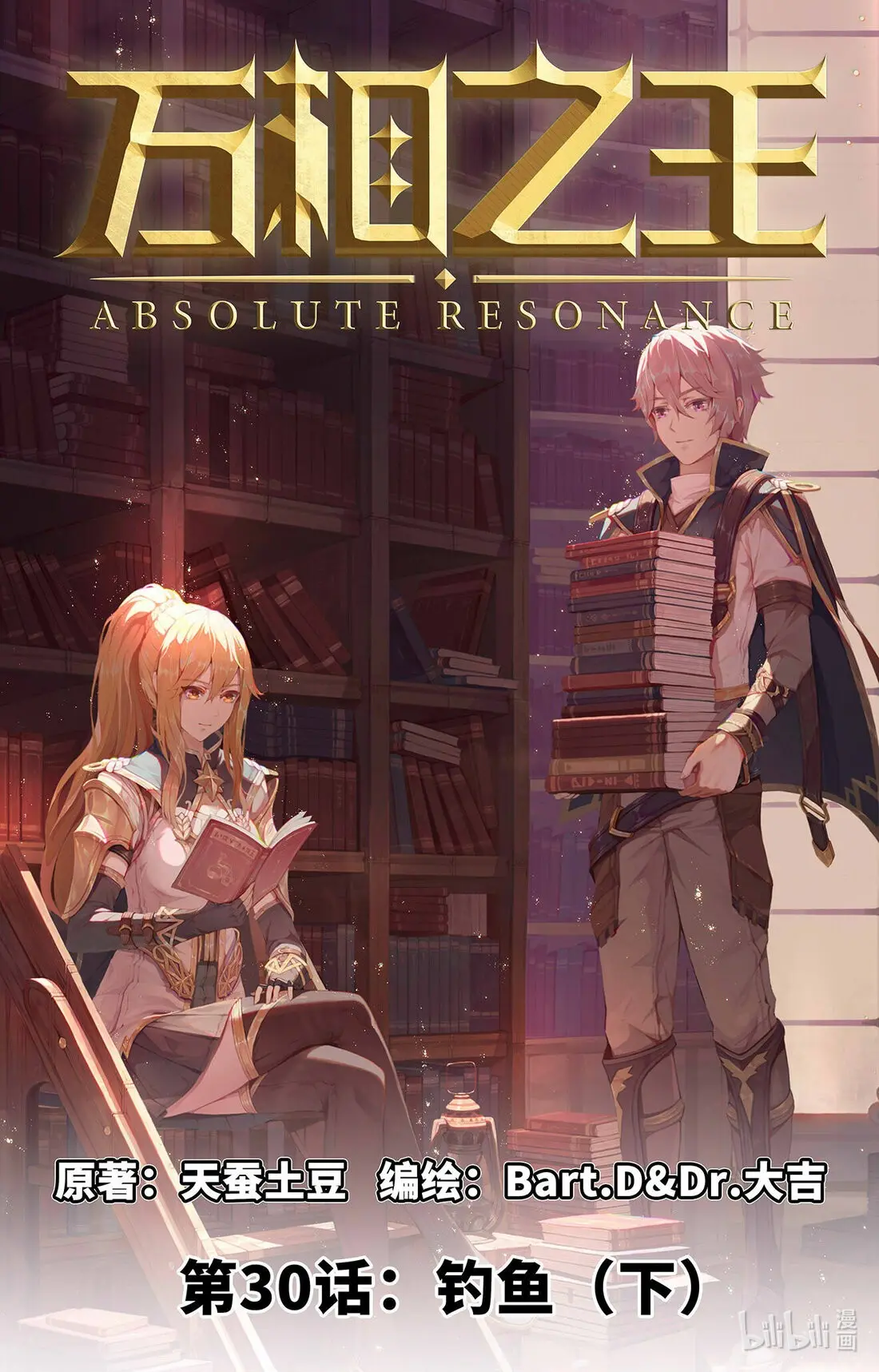 Absolute Resonance capítulo 30.5, página 3