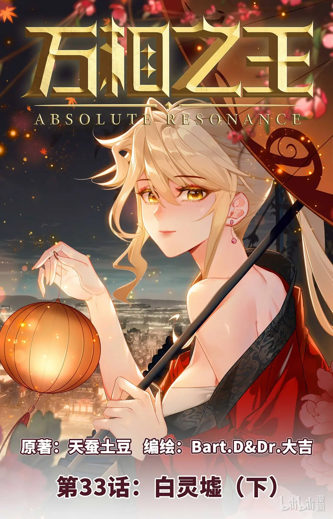Absolute Resonance capítulo 33.5, página 3