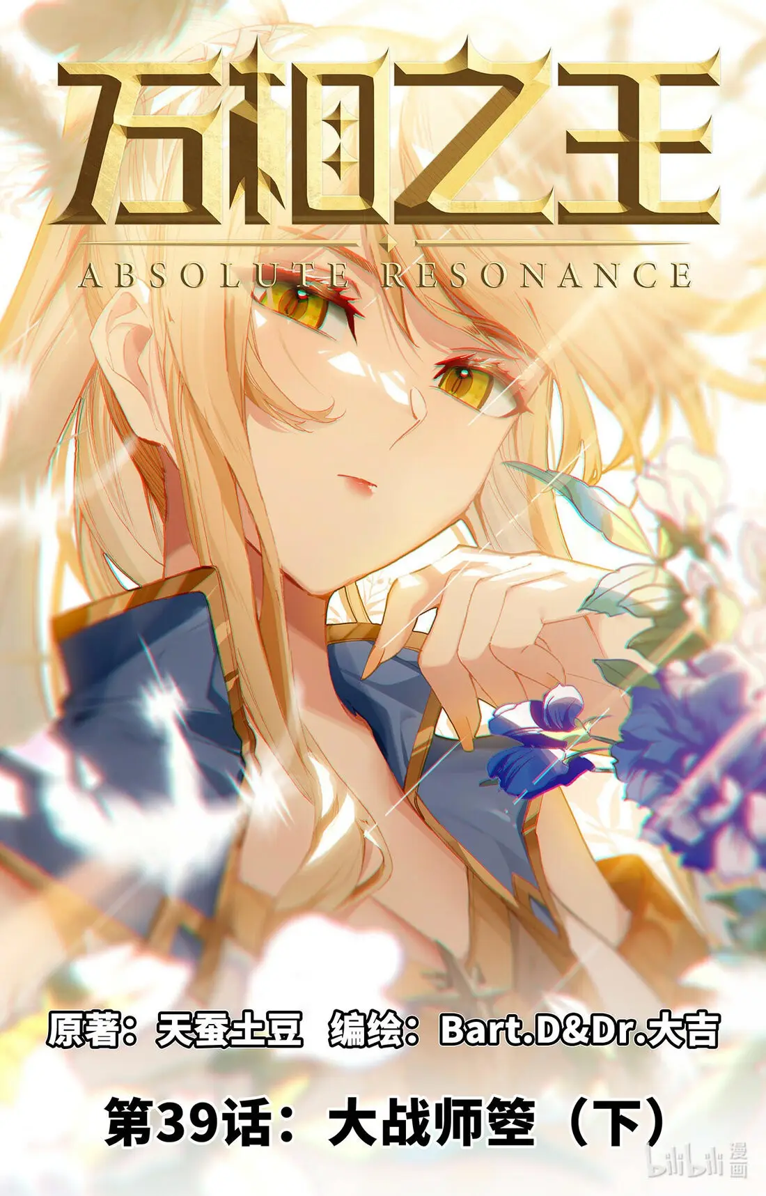 Absolute Resonance capítulo 39.5, página 4