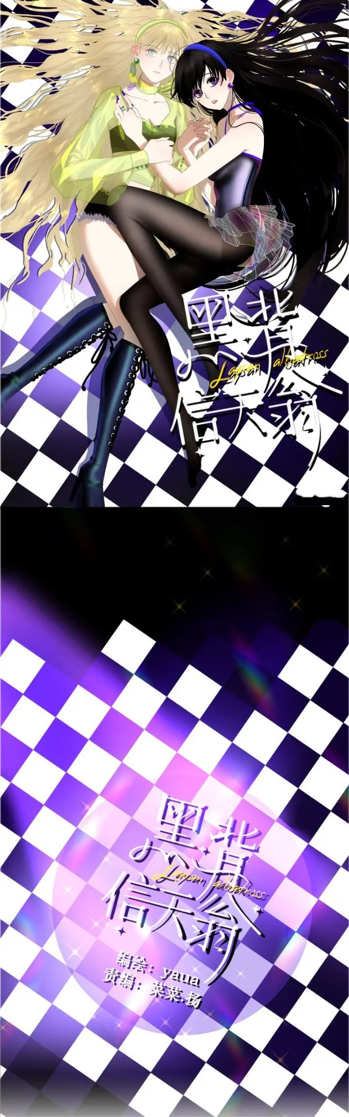 Albatros de espalda negra capítulo 8, página 1