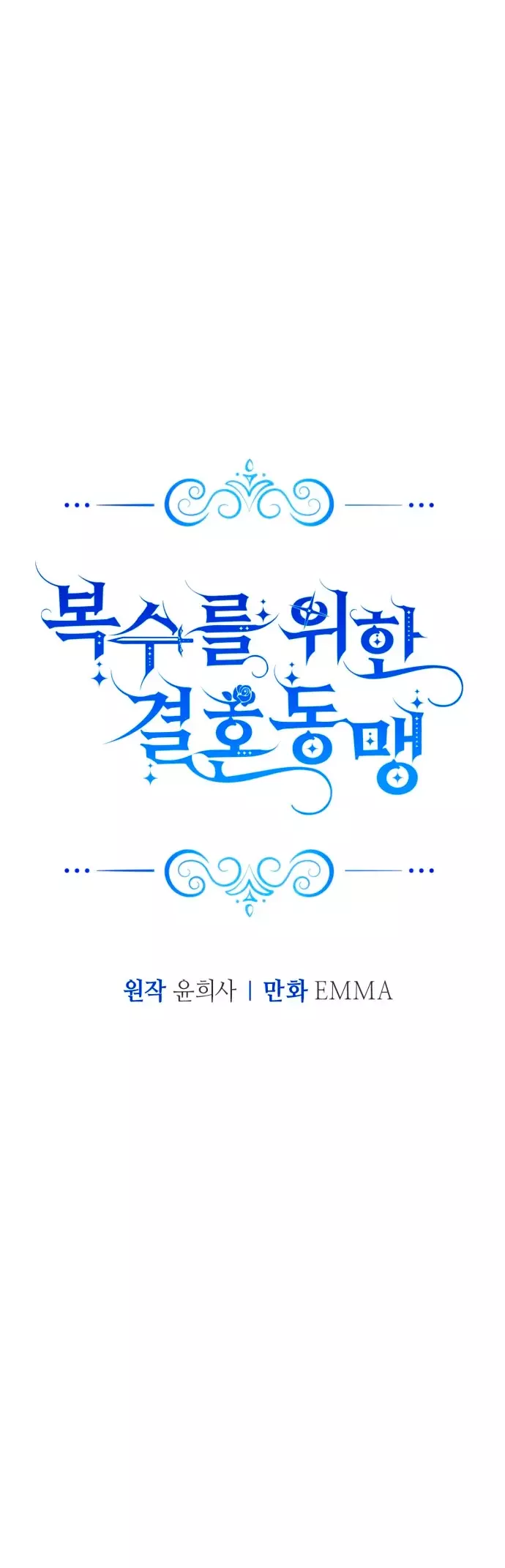 Alianza Matrimonial por Venganza capítulo 49, página 53