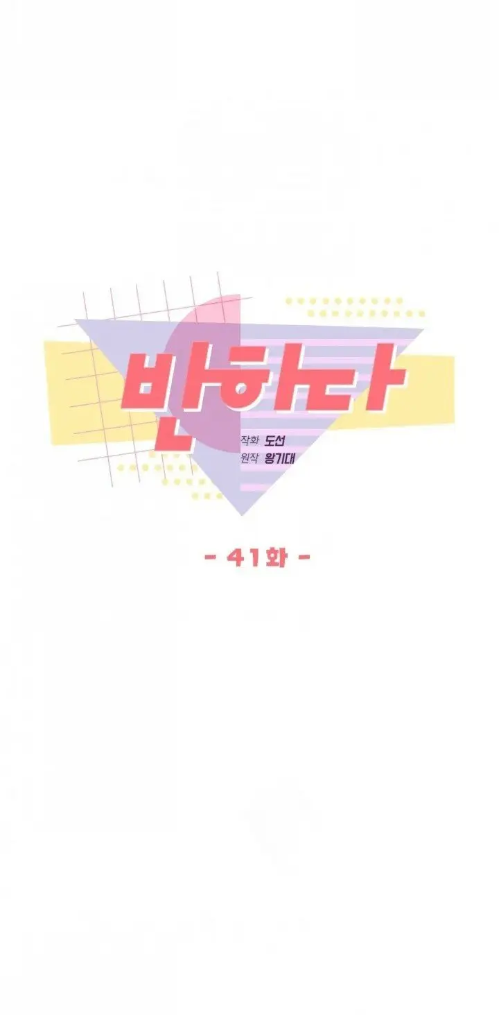 Amor A Primera Vista capítulo 41, página 12