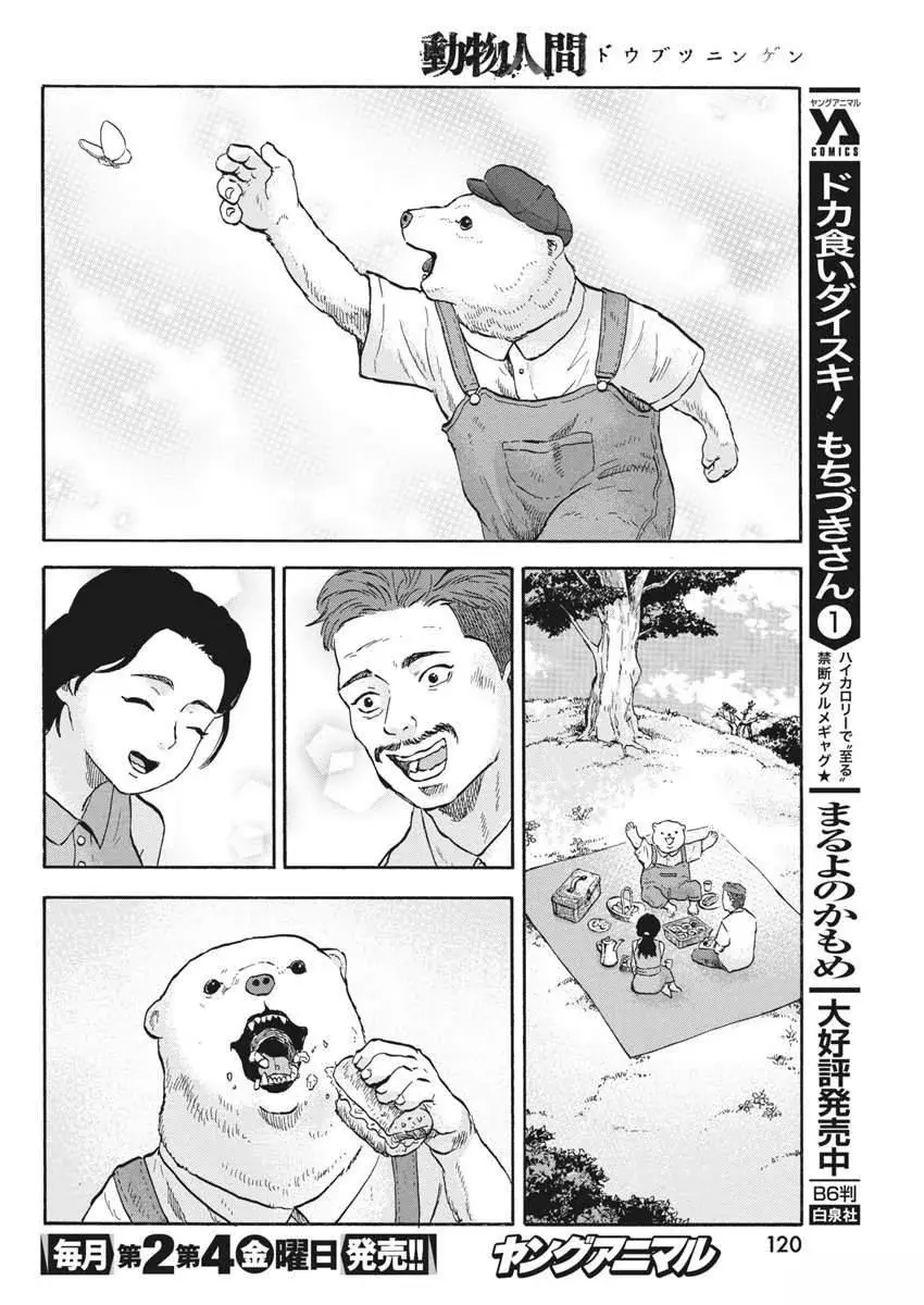 Animal Human capítulo 12.5, página 13