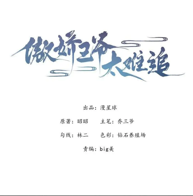 Ao Jiao Wangye Tai Nan Zhui capítulo 1, página 3